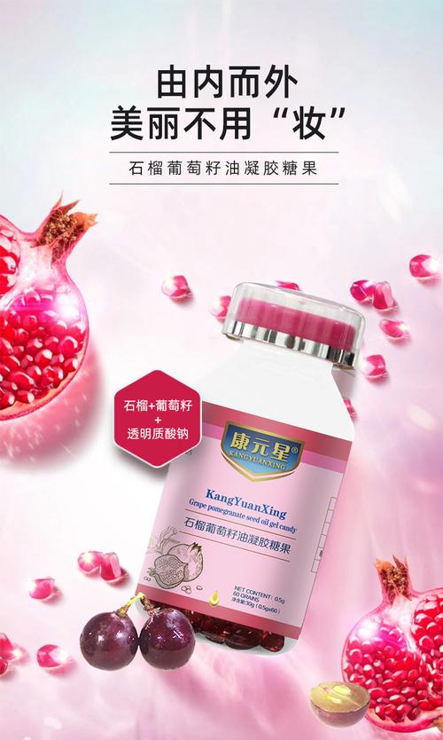 石榴葡萄籽凝胶糖果oem贴牌代工
